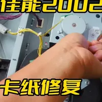 佳能2002G复印机卡纸维修全流程：从故障诊断到导纸板复位