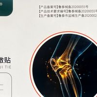 伯济堂贴能治好滑膜炎吗？伯济堂贴正规品牌治半月板损伤效果好！