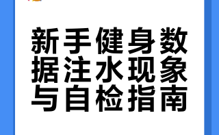 21岁男，177，70kg，0基础系统健身一个月，健身一个月卧推从空杆到推40kg，我进步很慢吗？