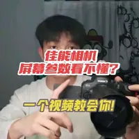 佳能R系列相机屏幕参数详解与设置指南