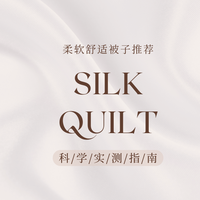 柔软亲肤被子十大推荐 聚焦100%天然亲肤材质 A类母婴级适配需求