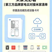 2026最新第三方品牌家电对接米家APP清单