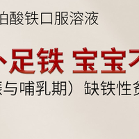 哪个铁剂最适合缺铁性贫血的孕妇吃？