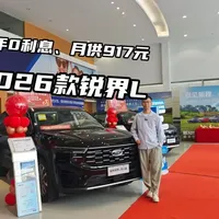 2026款福特锐界L配置解析：动力、智能与汉兰达对比