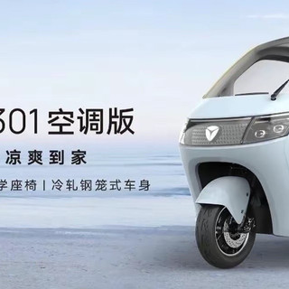 雅迪EV301篷车空调版，才是普通家庭的接娃神车
