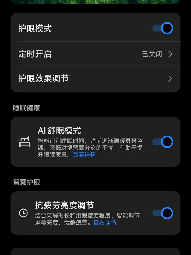 iQOO Z11x护眼LCD屏体验