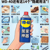 WD-40千万别只会当润滑剂用！14招逆天了