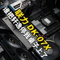 联力DK07X双系统桌装机箱评测：配置与避坑指南