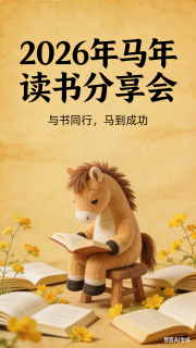 马年春日读书札记