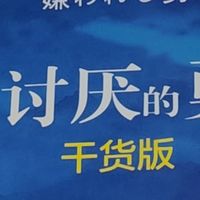《被讨厌的勇气》:挣脱束缚,活出自在人生