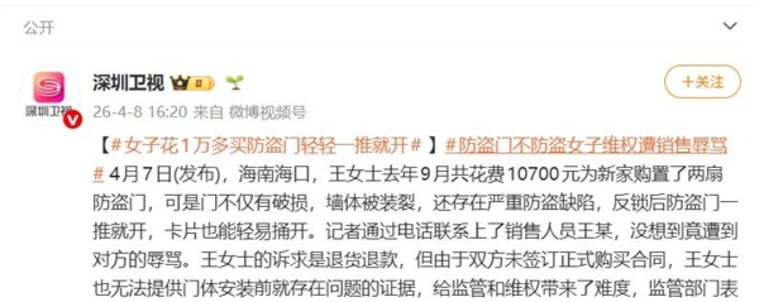 女子花1万多买防盗门:结果一推就开