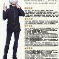 五条悟丨辣个“最强”的男人