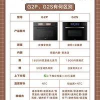 方太微蒸烤G2P/G2S两款怎么选？看这里