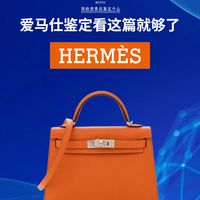 养马人必看！爱马仕Kelly鉴定保姆级教程✅