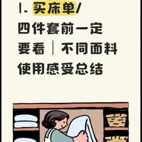1. 我的四件套选购经验｜真实面料使用感