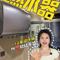 电热水器选购：避开用水安全、加热效率与智能化的认知误区