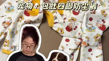 宠物包肚四脚防尘裤制作教程