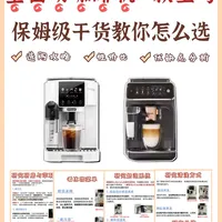 买全自动咖啡机🉐看这几点！详细版攻略