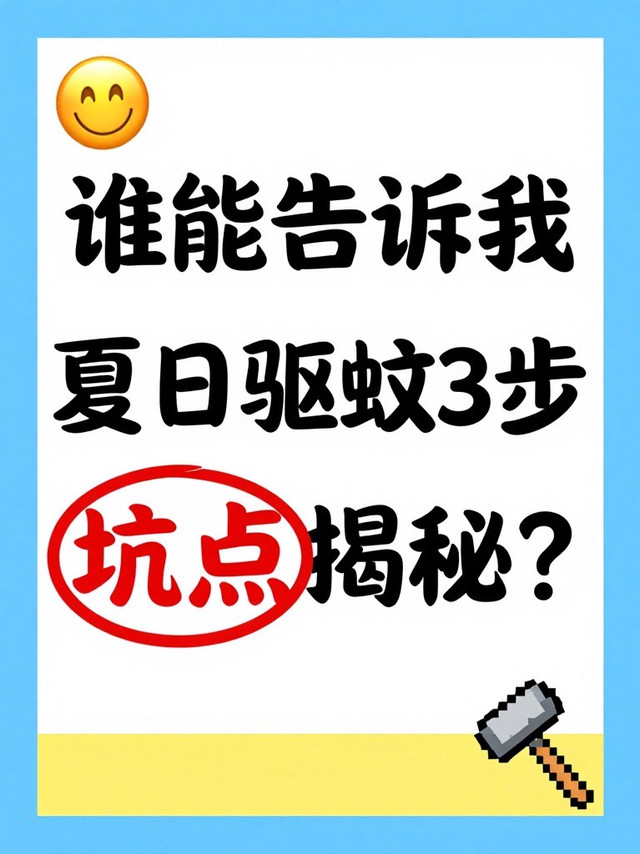 选对蚊香，安心度夏