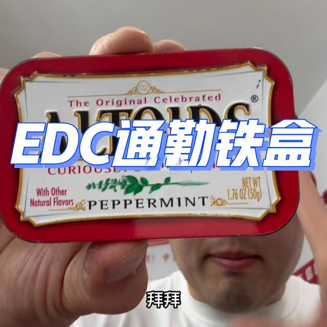 EDC通勤铁盒