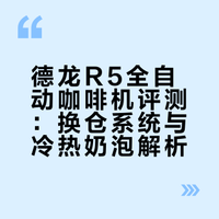 我的梦中情机！用德龙R5随时解锁不同风味