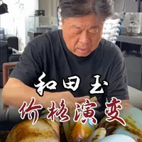 和田玉价格演变史：语言误会与价值重构