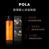 洗澡 = 日式香氛 SPA｜POLA 宝丽清香柔润沐浴露，把温柔焊在身上