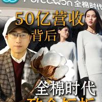 全棉时代能否成为中国版优衣库：营收背后的经营短板与转型挑战