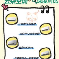 美的无风感云朵系列｜WF1、WF2 深度对比