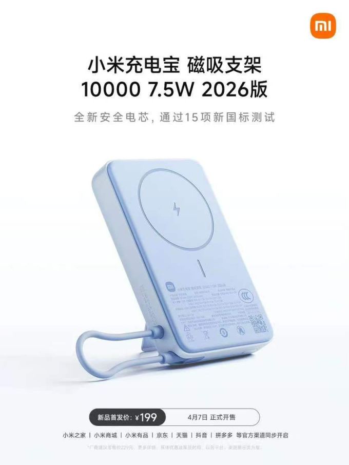 小米移动电源