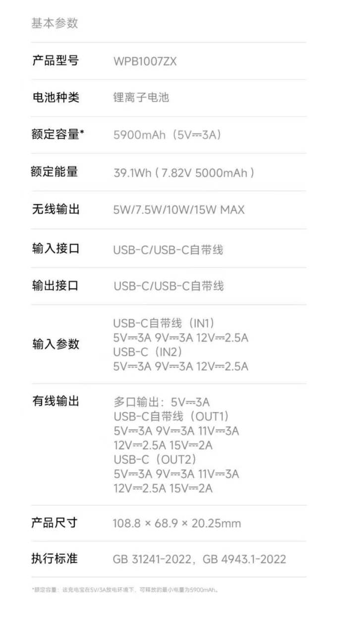 小米移动电源