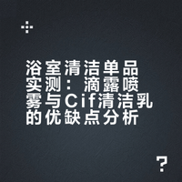 懒人浴室清洁单品 轻松省时