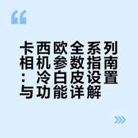 📷 卡西欧全系列超详细参数指南
