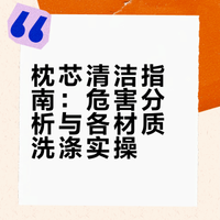 枕芯清洁指南：危害分析与各材质洗涤实操