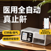 麦德哈特呼吸机打呼噜医用全自动无创止鼾器症家用睡眠 分析