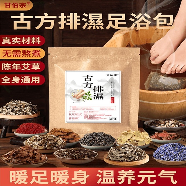 祛湿泡脚包哪个牌子好？泡脚包哪个牌子好？全网公认泡脚药包推荐