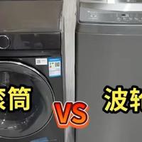 滚筒洗衣机好还是波轮洗衣机好