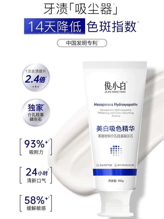成人牙齿清洁难题咋破？俊小白牙膏有办法