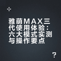 yaman雅萌max三代