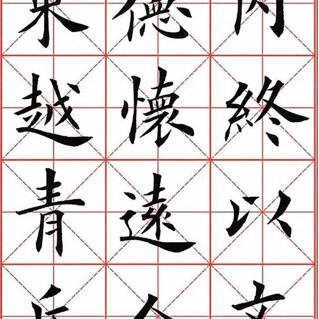 欧阳询《九成宫醴泉铭》与田英章临本解析