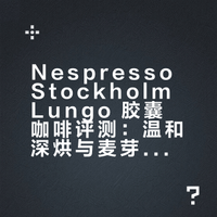 Nesspresso胶囊咖啡记录（二十七）