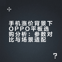 手机涨价！这款学生平板电脑是最后的倔强