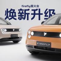 蔚来萤火虫焕新上市能不能打？动力配置双升级，11.98万起售价不变？