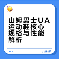 山姆男士UA男士，249.9元