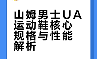 山姆男士UA男士，249.9元