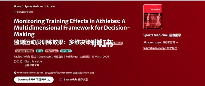 2026年最新运动员个体化监控框架