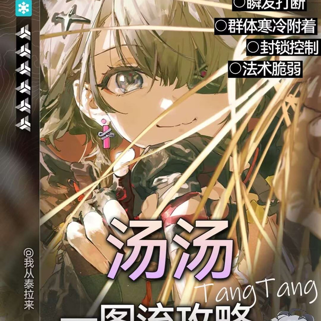 【终末地】汤汤装备/基质/材料/配队养成攻略