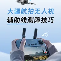 无人机九宫格辅助线也能“避障”❓️