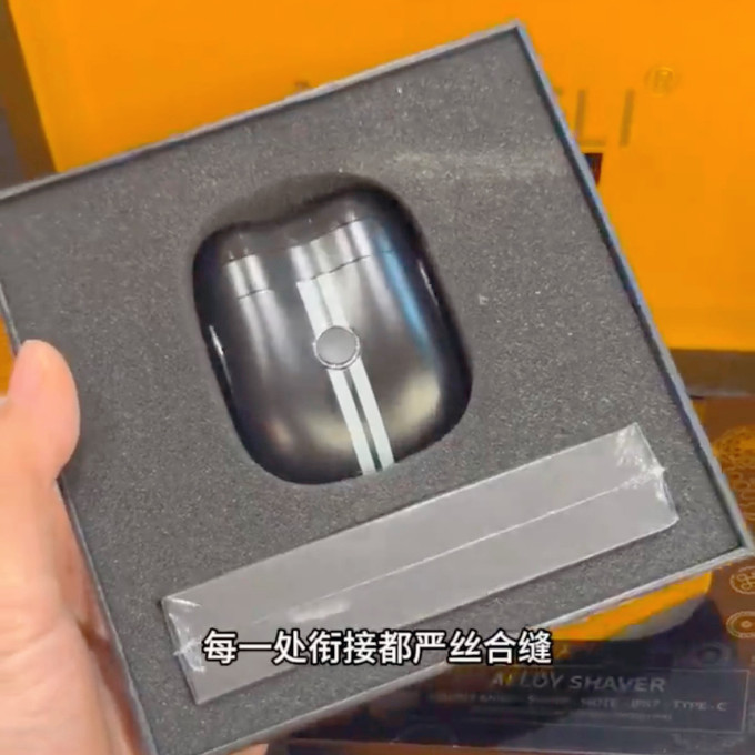 电动剃须刀