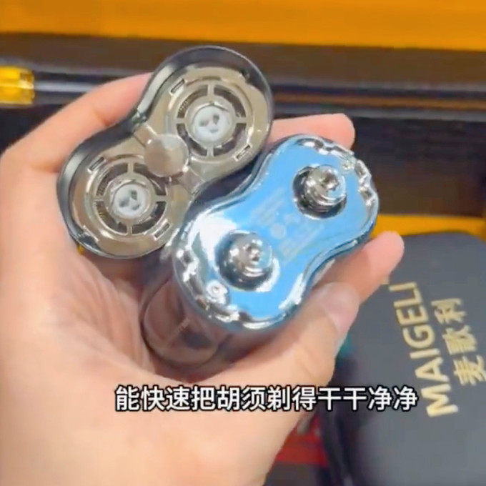 电动剃须刀